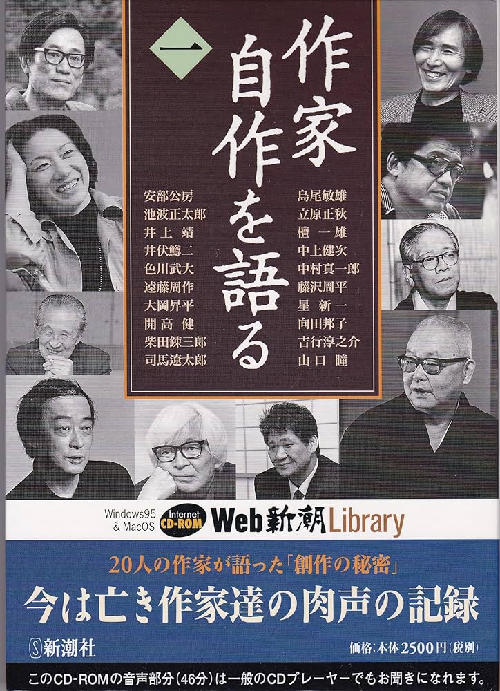 【中古】 作家自作を語る一/新潮社 中古】 作家自作を語る一/新潮社 GvkHgVLaEAApmwJ.jpg:large